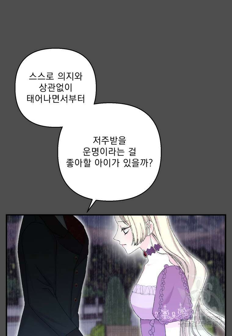 아기 황후님 91화 81