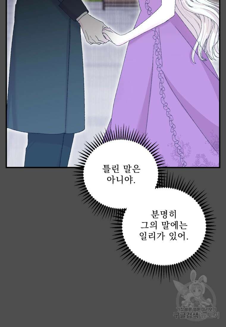 아기 황후님 91화 82