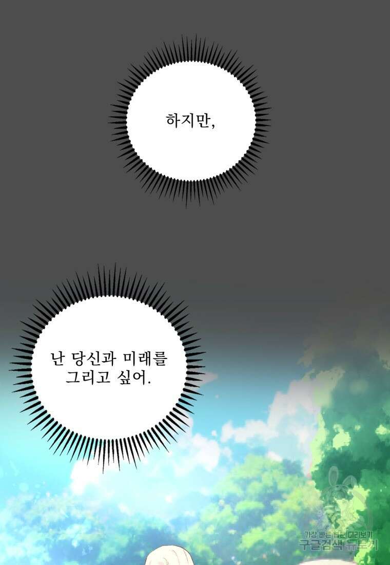 아기 황후님 91화 83