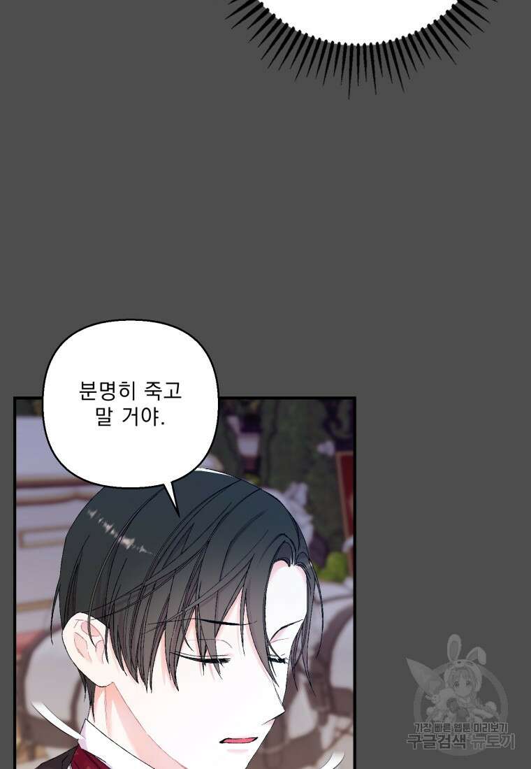 아기 황후님 91화 85