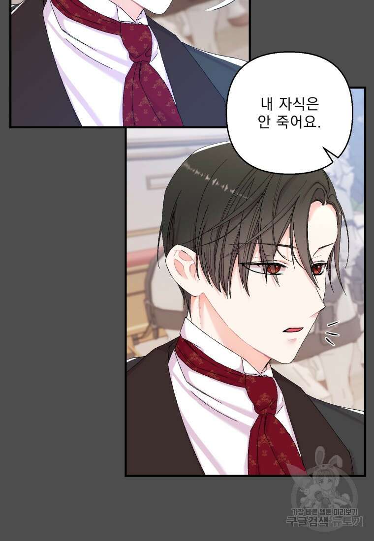 아기 황후님 91화 86
