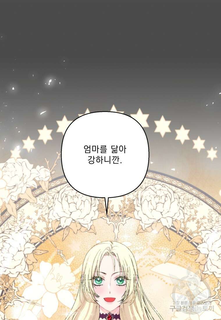 아기 황후님 91화 87