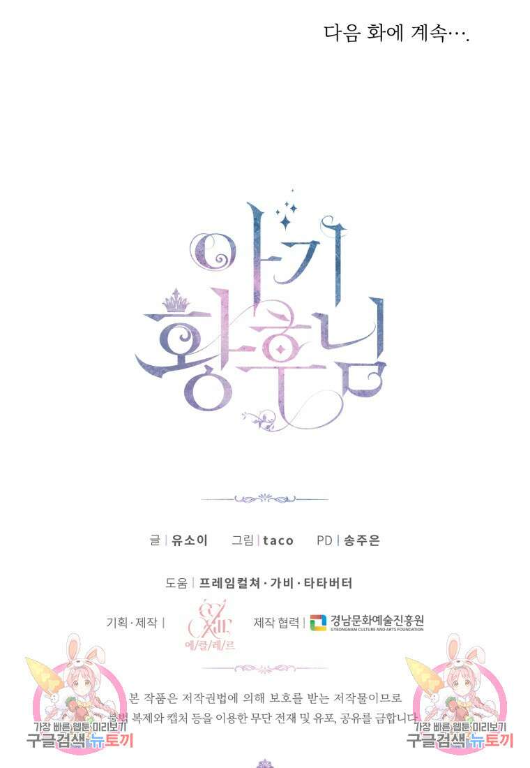 아기 황후님 91화 90
