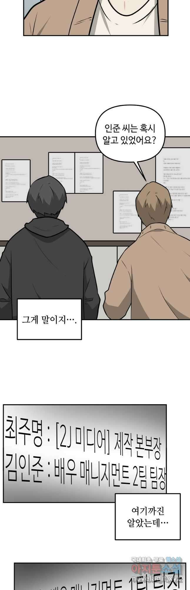 어딜 봐요 매니저님 89화 1