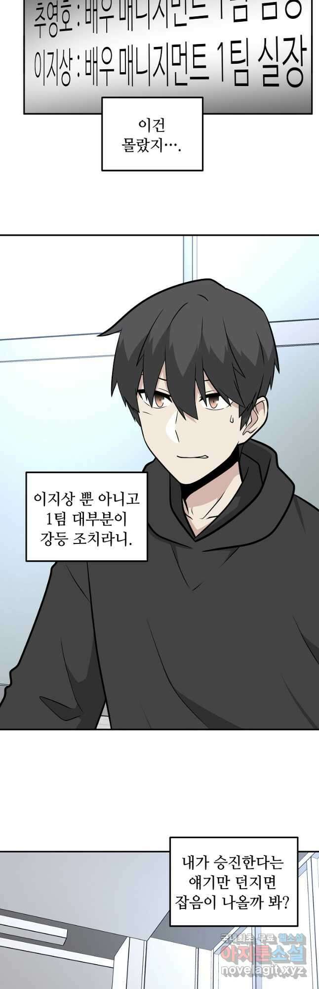 어딜 봐요 매니저님 89화 2