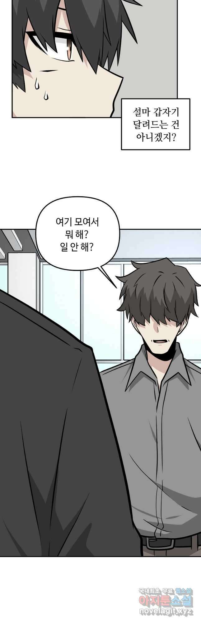 어딜 봐요 매니저님 89화 5