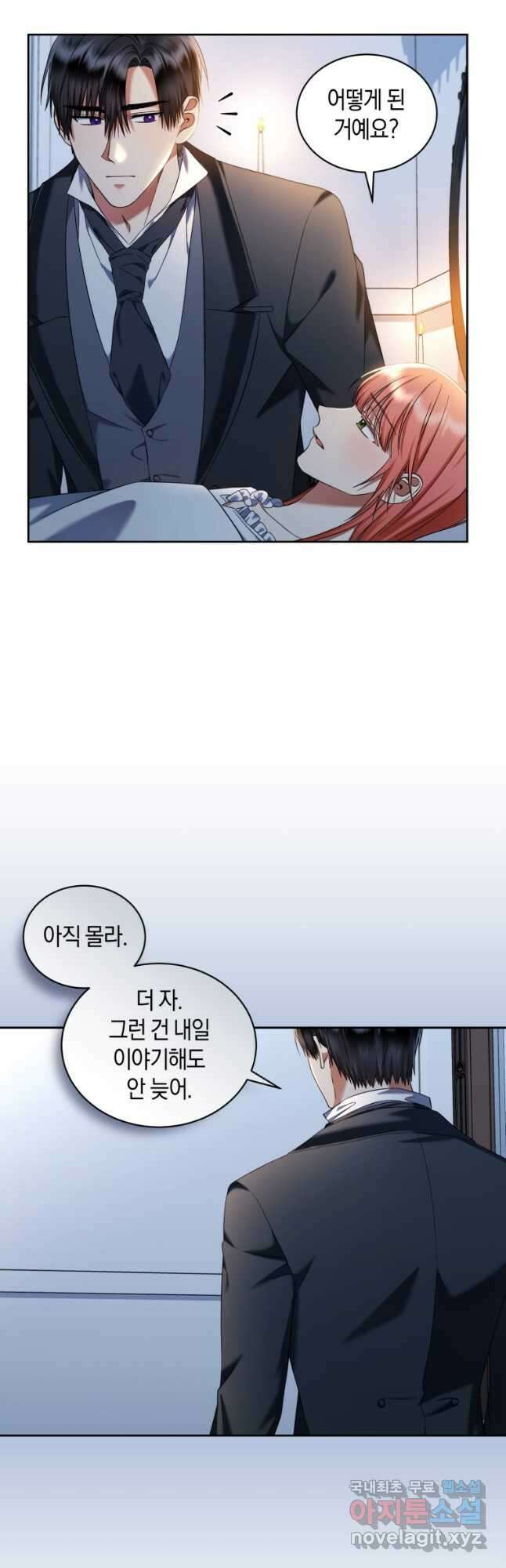백작 영애의 애인을 꼬셔라 40화 7