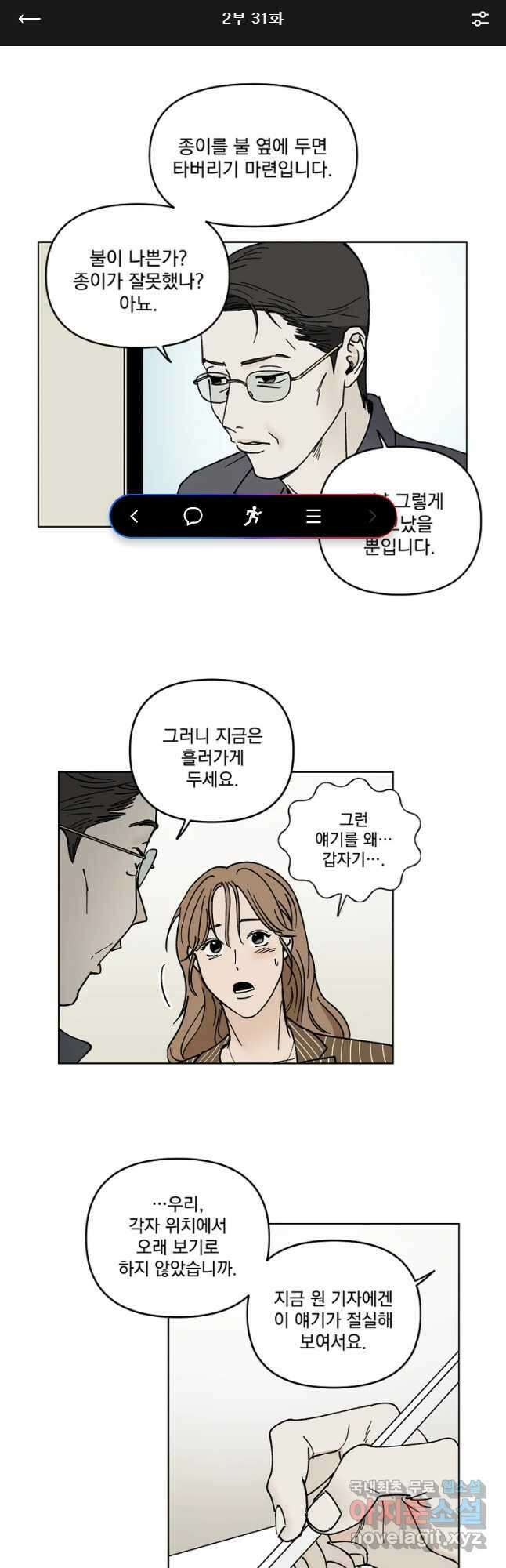 미완결 2부 31화 1