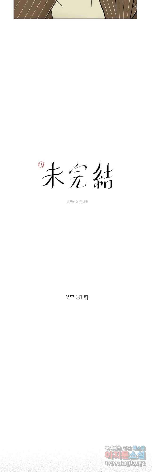 미완결 2부 31화 3