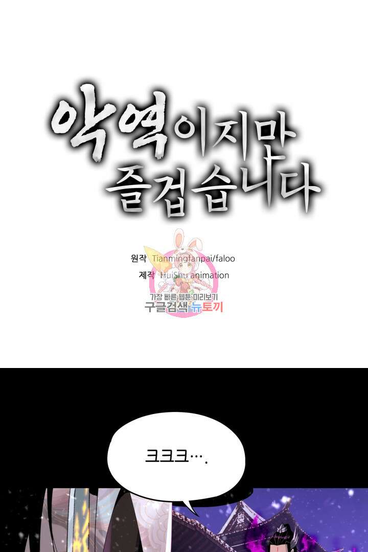 악역이지만 즐겁습니다 54화 1