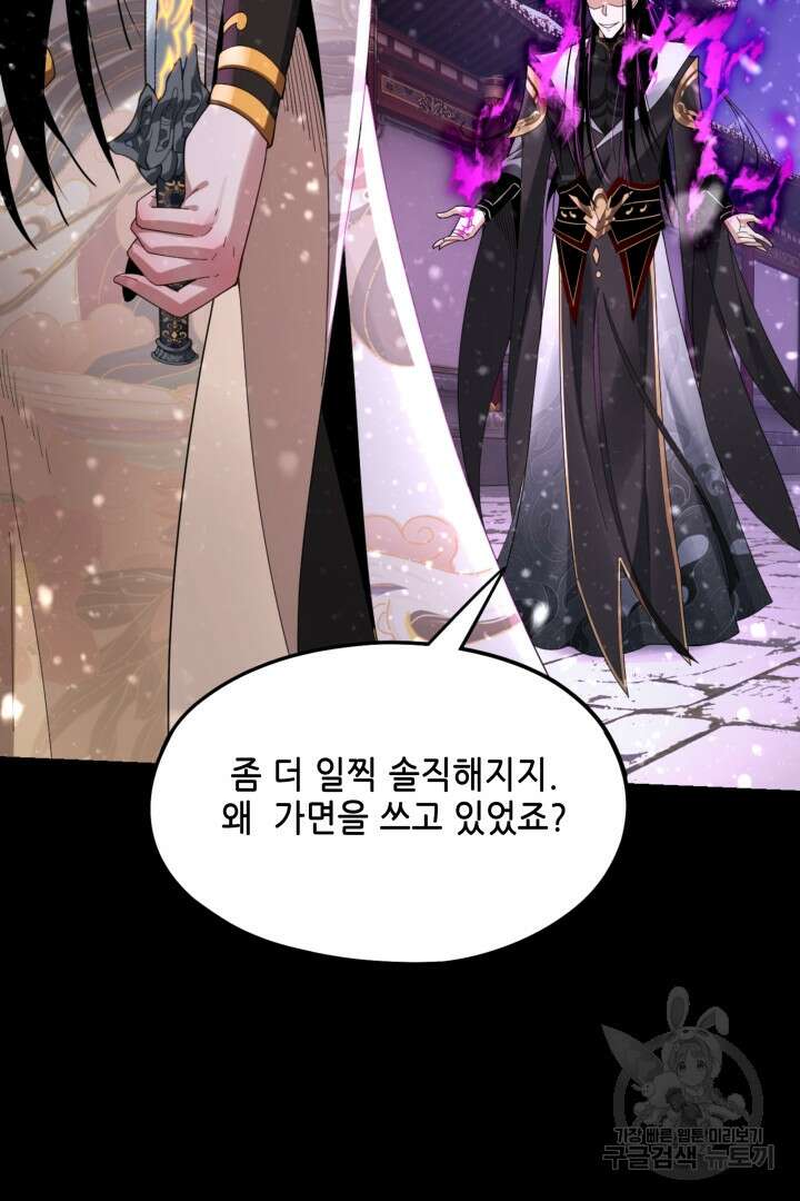 악역이지만 즐겁습니다 54화 2