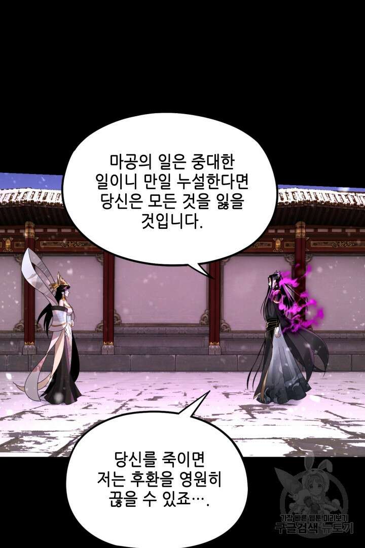 악역이지만 즐겁습니다 54화 3