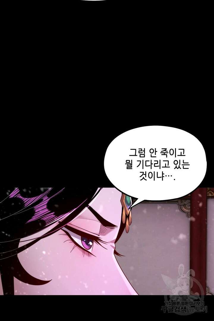 악역이지만 즐겁습니다 54화 4