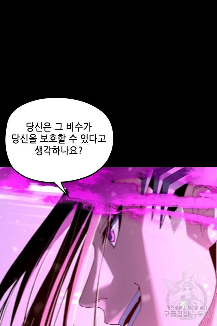 악역이지만 즐겁습니다 54화 5