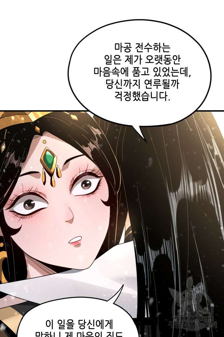 악역이지만 즐겁습니다 54화 19