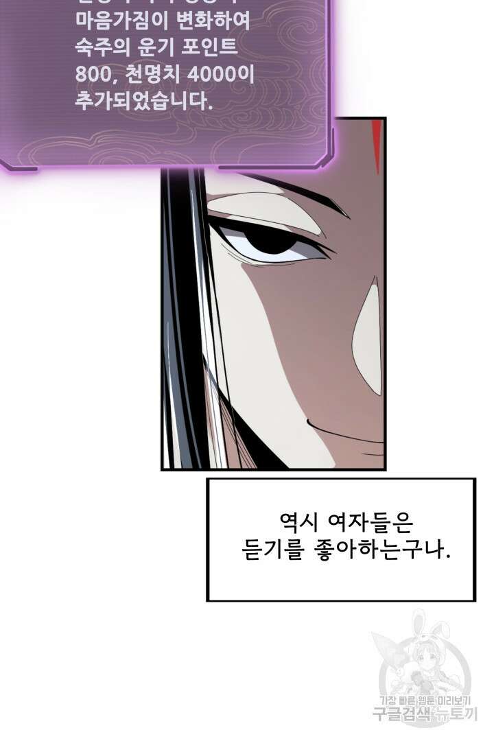 악역이지만 즐겁습니다 54화 22