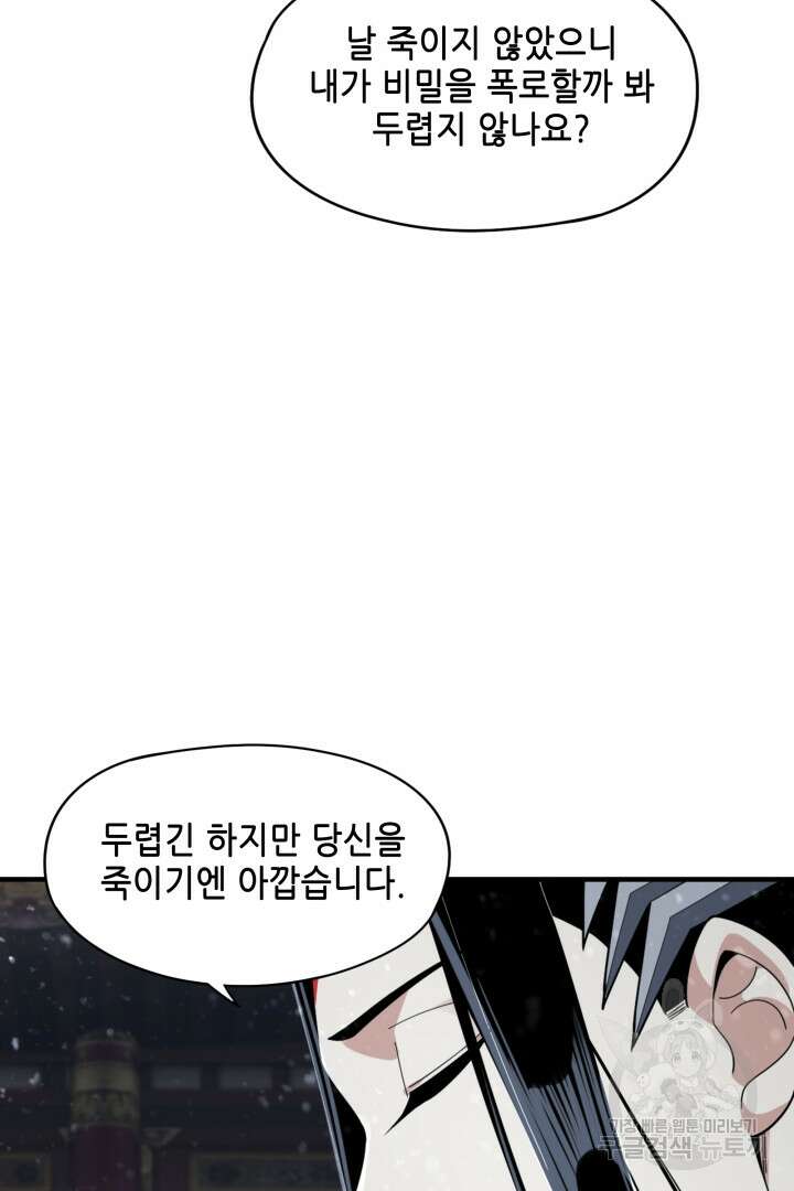 악역이지만 즐겁습니다 54화 24
