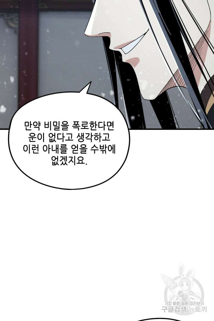 악역이지만 즐겁습니다 54화 25