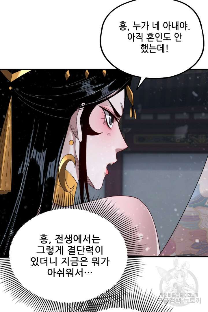 악역이지만 즐겁습니다 54화 26