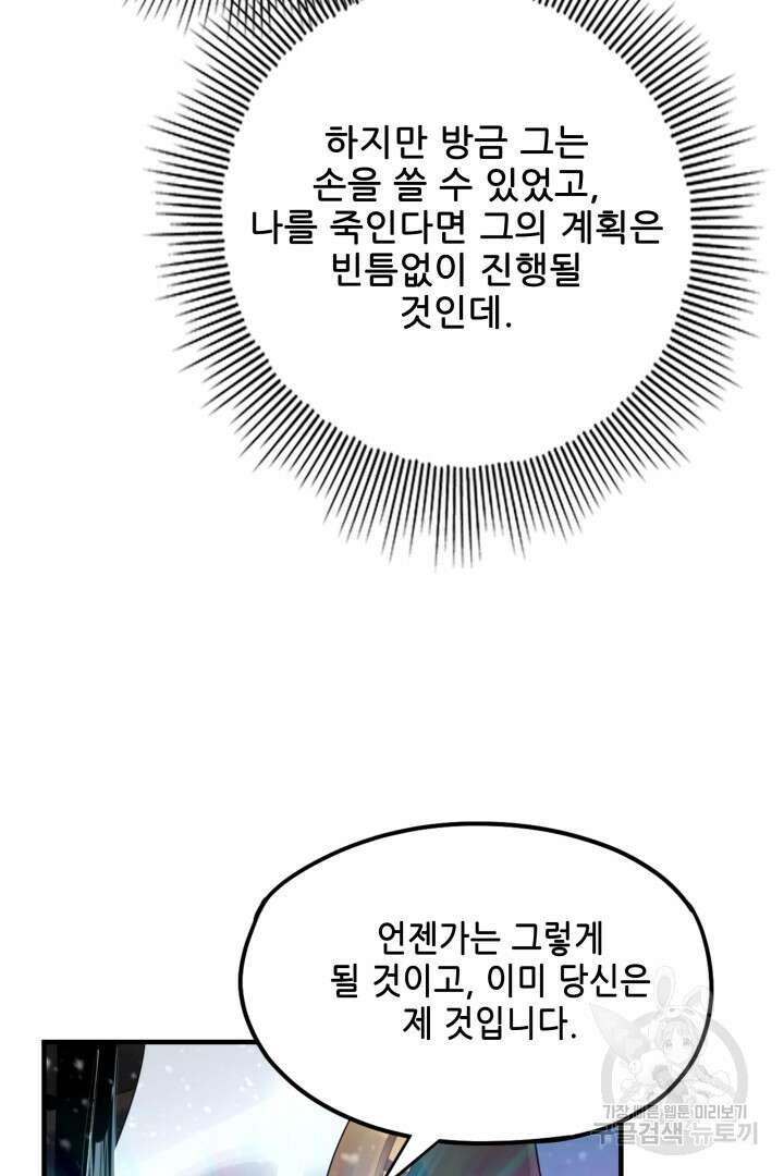 악역이지만 즐겁습니다 54화 27
