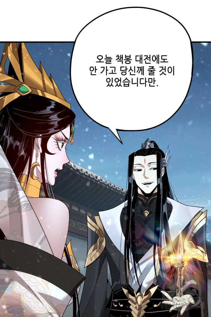 악역이지만 즐겁습니다 54화 29