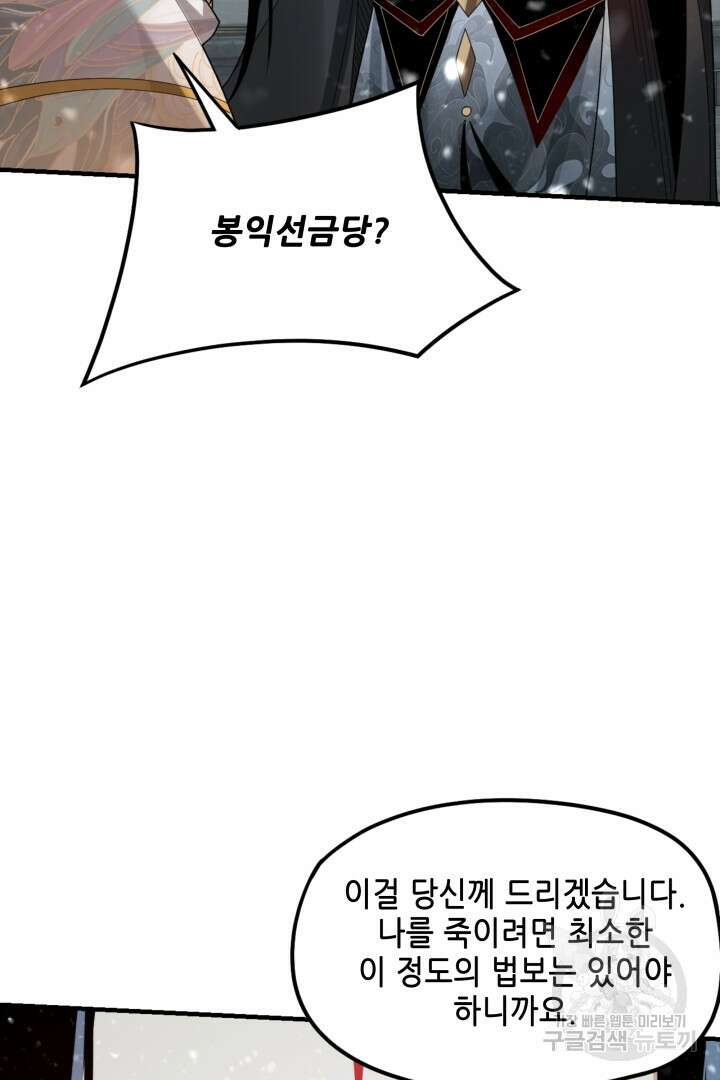 악역이지만 즐겁습니다 54화 30
