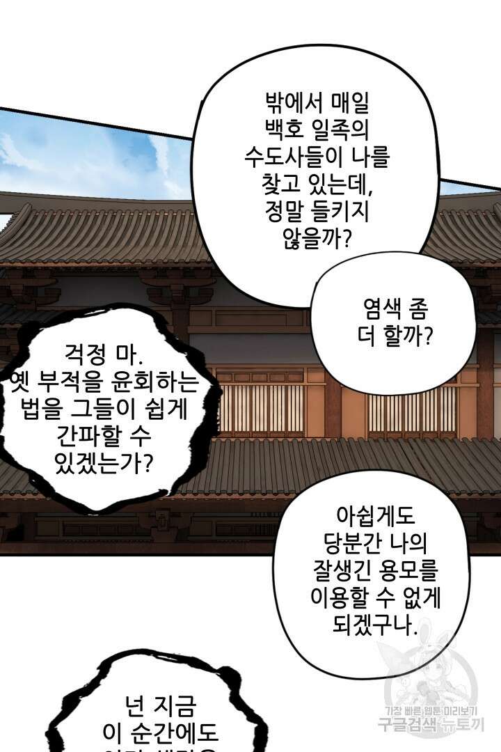악역이지만 즐겁습니다 54화 36