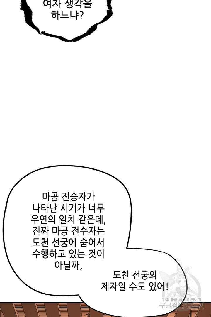 악역이지만 즐겁습니다 54화 37