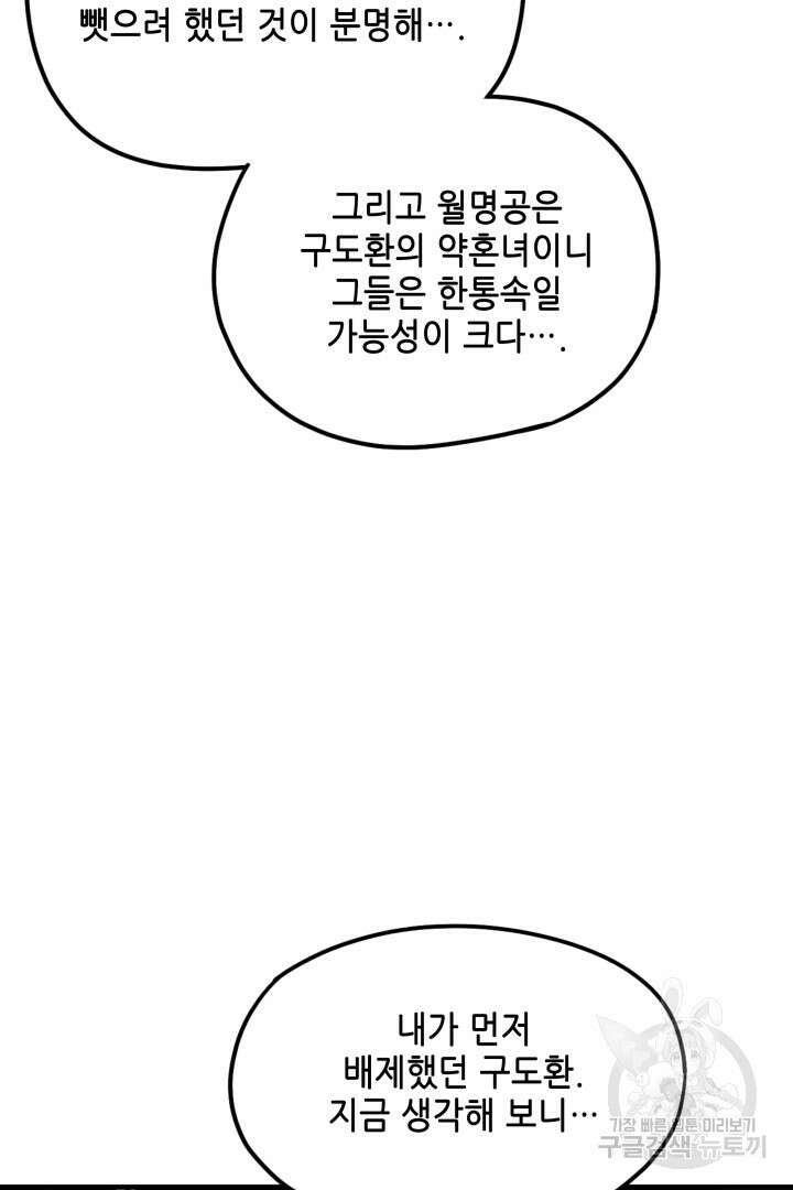 악역이지만 즐겁습니다 54화 39