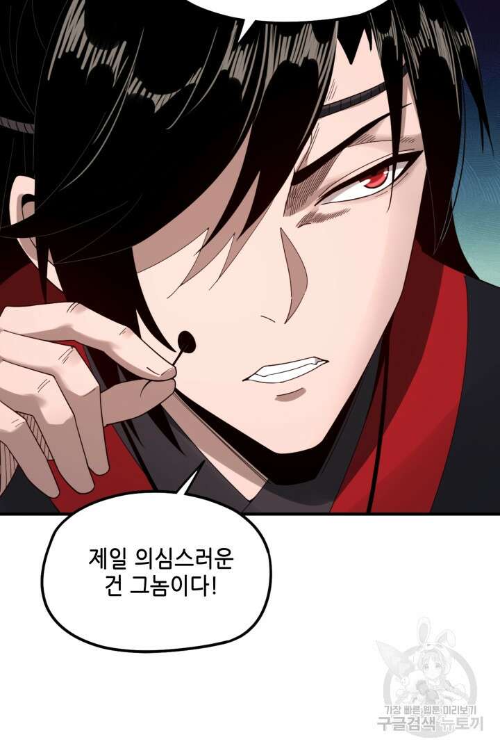 악역이지만 즐겁습니다 54화 40