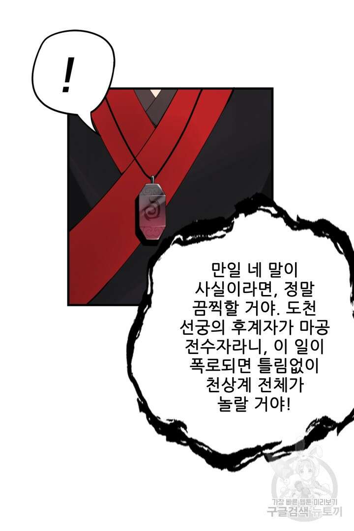 악역이지만 즐겁습니다 54화 41