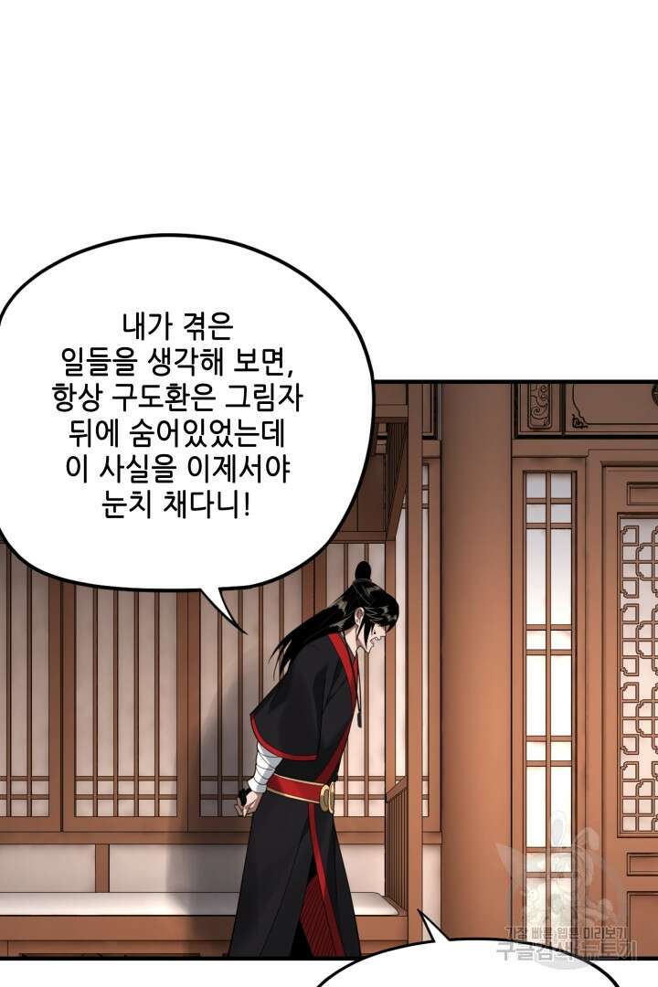 악역이지만 즐겁습니다 54화 42
