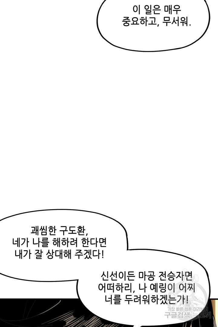 악역이지만 즐겁습니다 54화 43