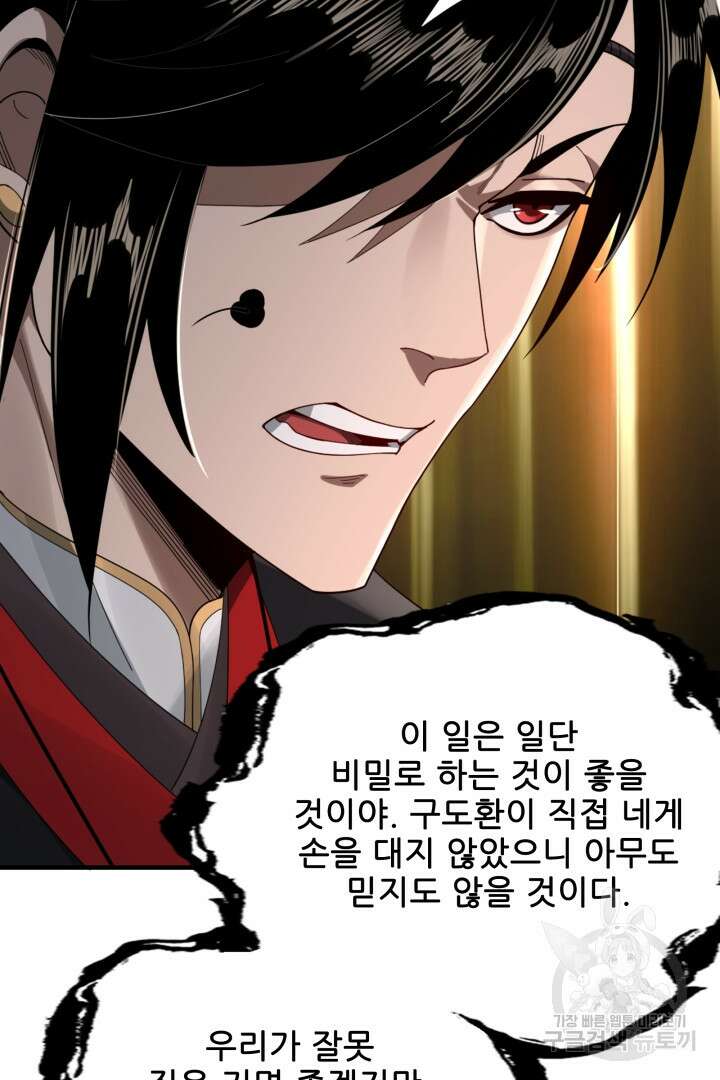 악역이지만 즐겁습니다 54화 44