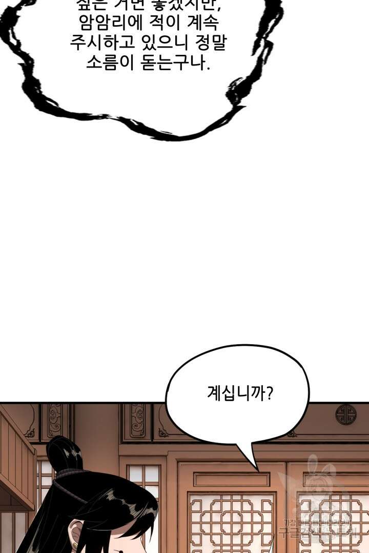 악역이지만 즐겁습니다 54화 45