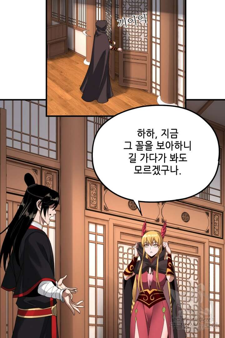 악역이지만 즐겁습니다 54화 47