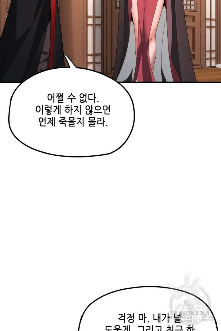 악역이지만 즐겁습니다 54화 48