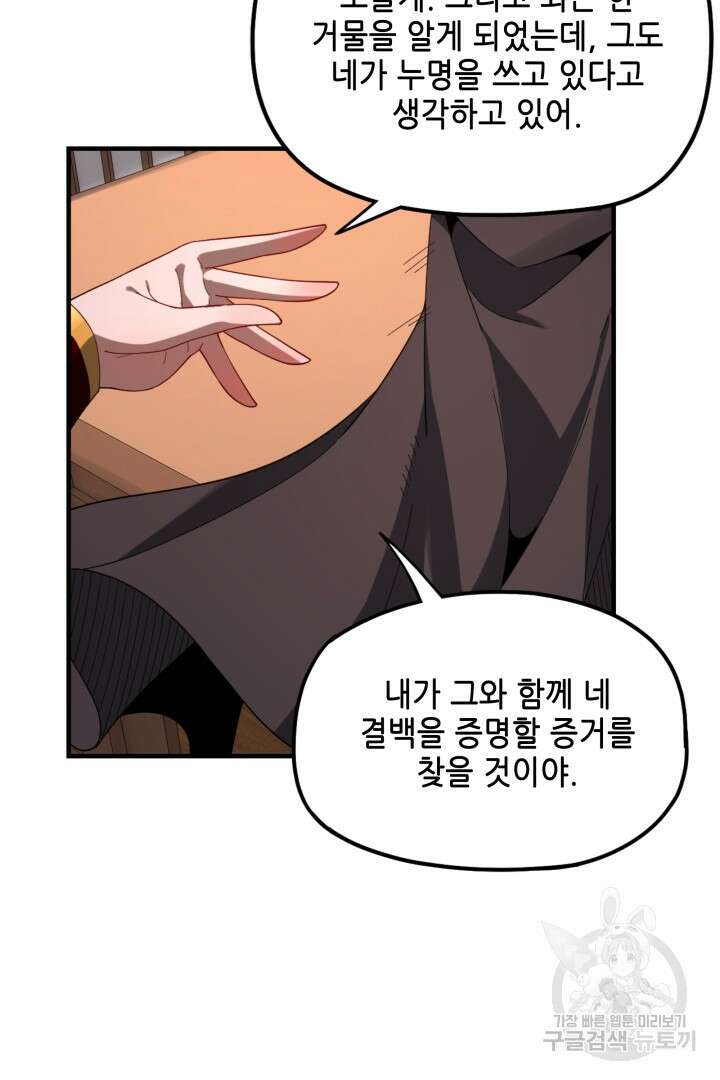 악역이지만 즐겁습니다 54화 49