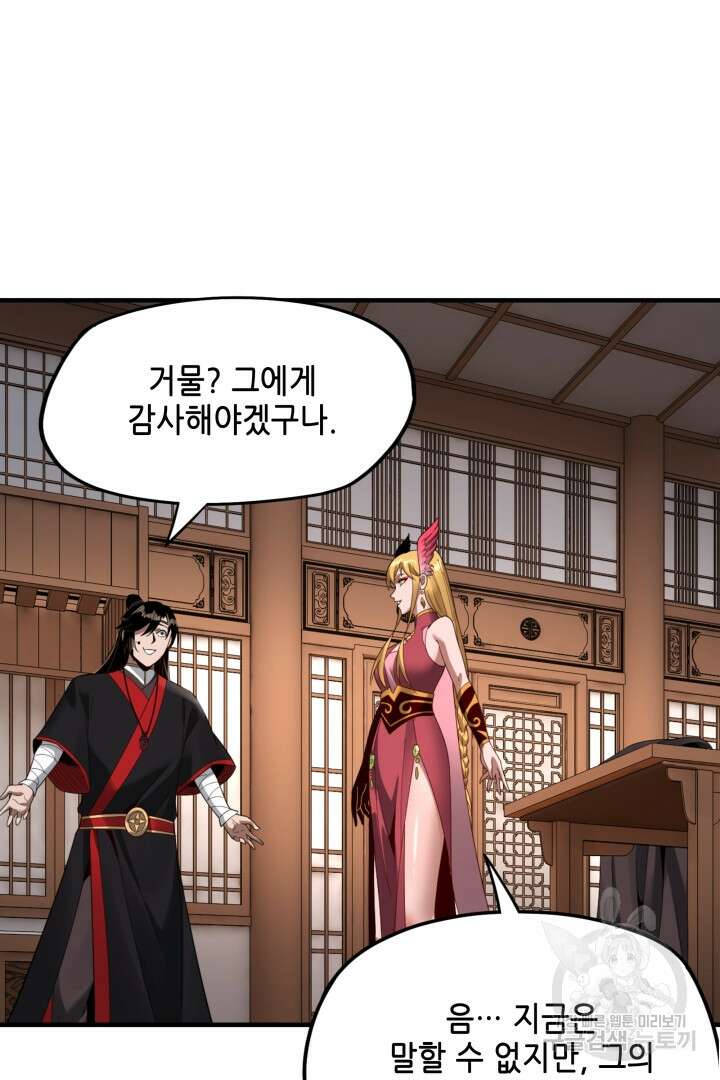 악역이지만 즐겁습니다 54화 50