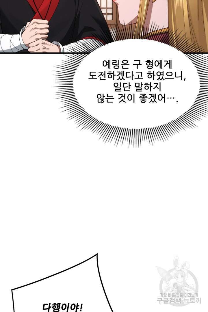 악역이지만 즐겁습니다 54화 52