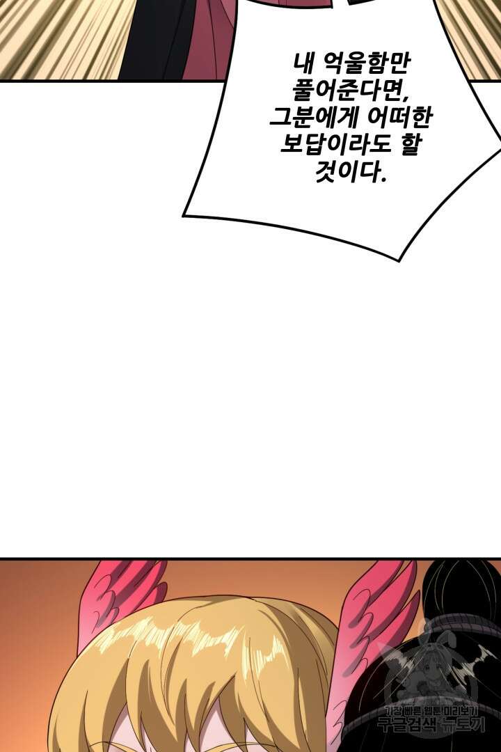 악역이지만 즐겁습니다 54화 54
