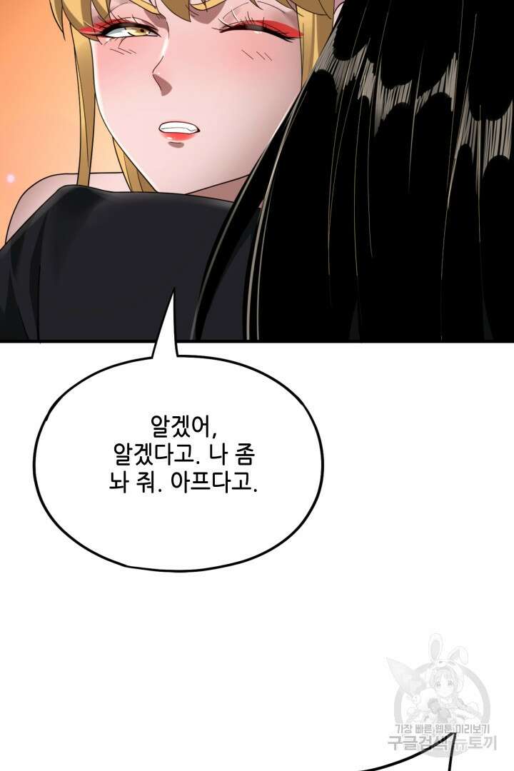악역이지만 즐겁습니다 54화 55