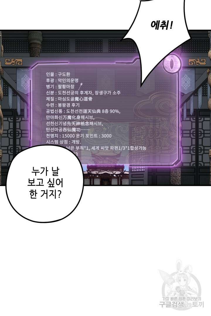 악역이지만 즐겁습니다 54화 56