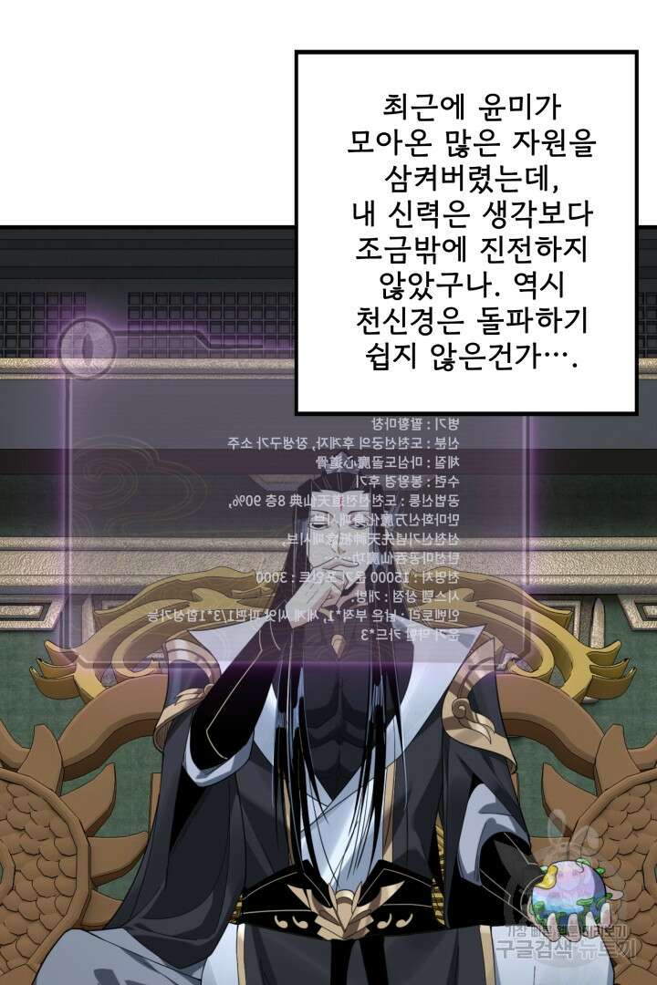 악역이지만 즐겁습니다 54화 57