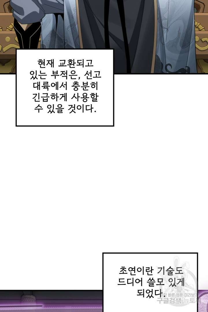 악역이지만 즐겁습니다 54화 58