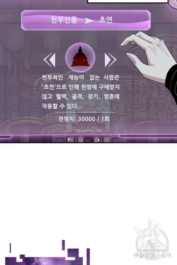 악역이지만 즐겁습니다 54화 59