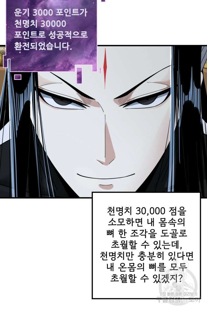 악역이지만 즐겁습니다 54화 60