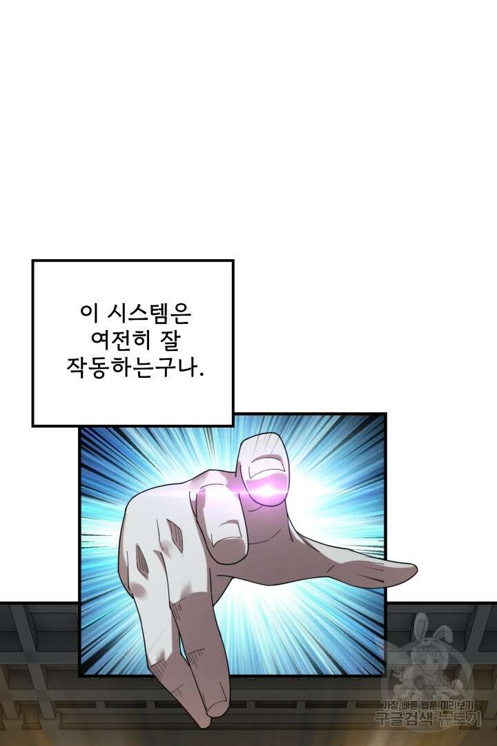 악역이지만 즐겁습니다 54화 61
