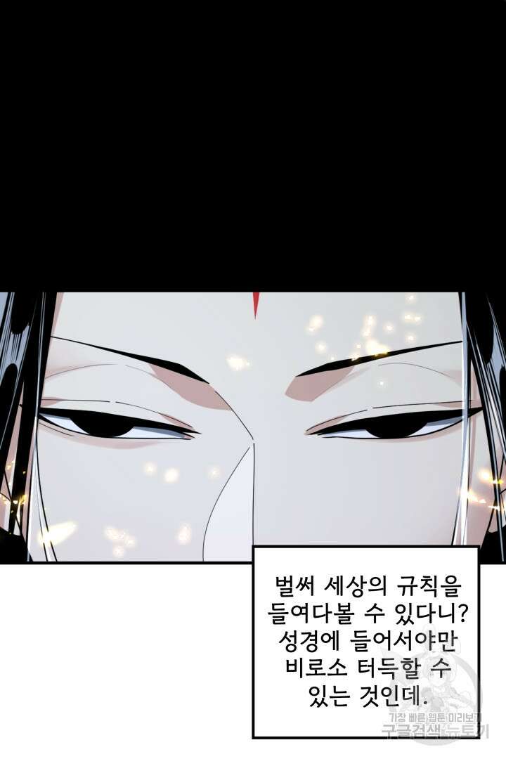 악역이지만 즐겁습니다 54화 67