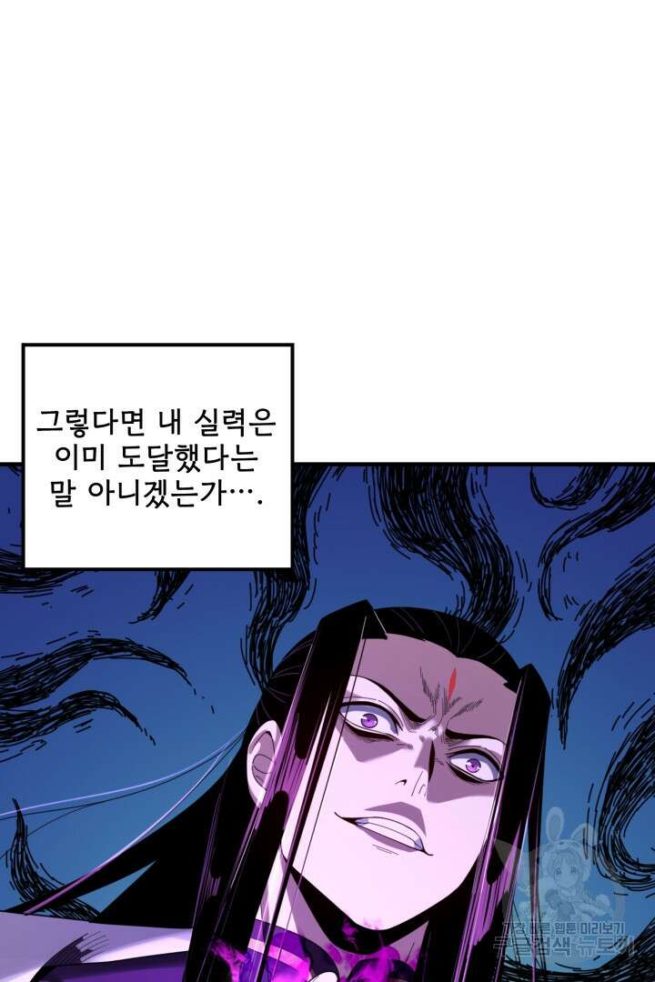 악역이지만 즐겁습니다 54화 68